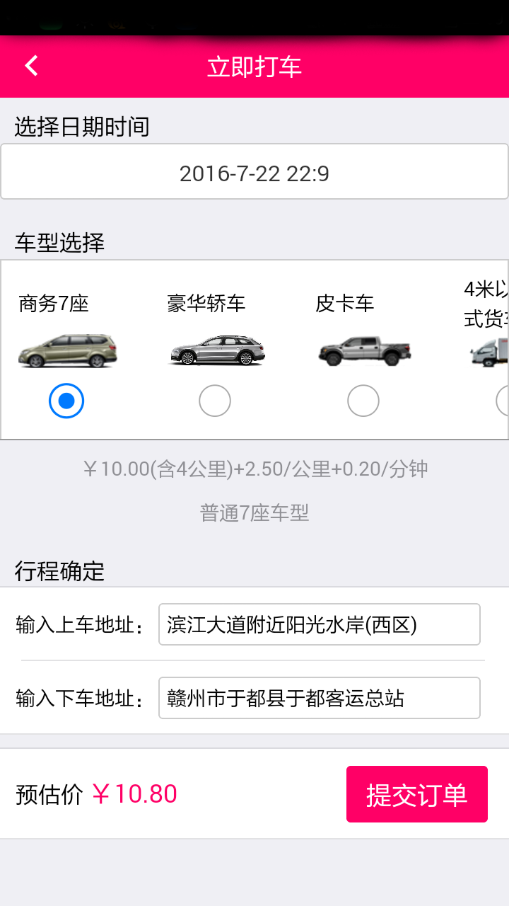 悠悠打車