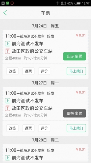 小豬巴士