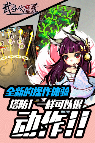 九界伏魔錄