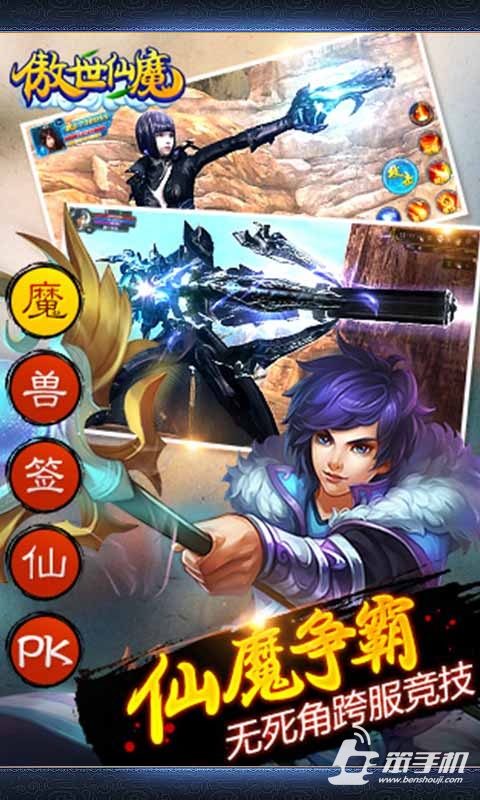 傲世仙魔