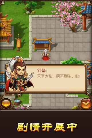 新三國演義