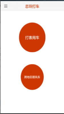 志玲打車司機