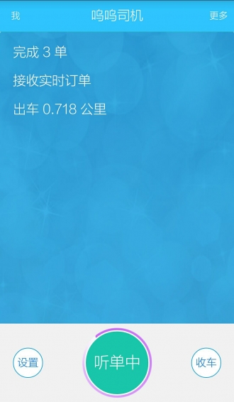 嗚嗚司機