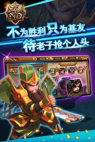 真三國360版