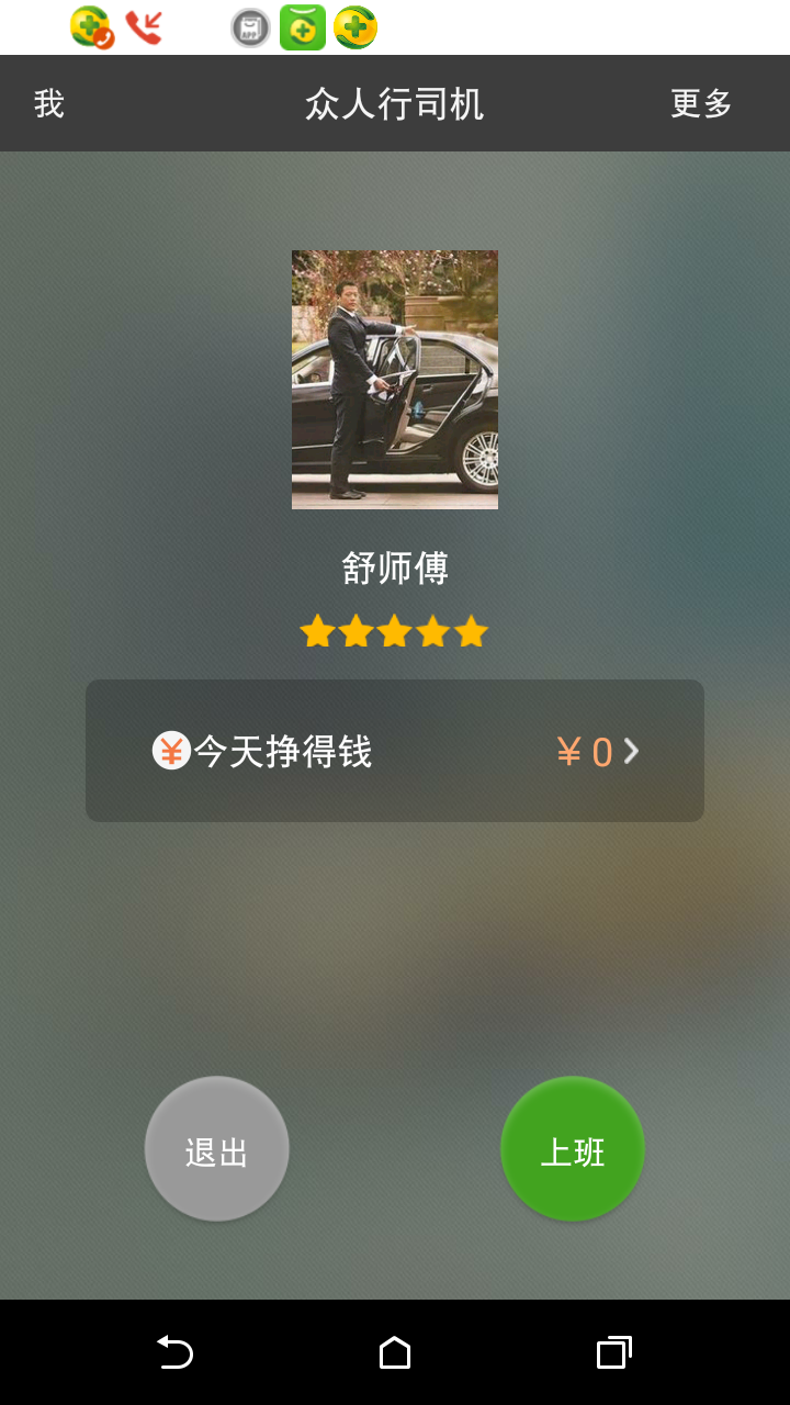 眾人行司機(jī)