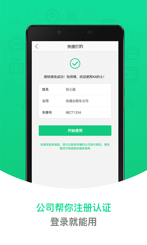 互聯(lián)出租車