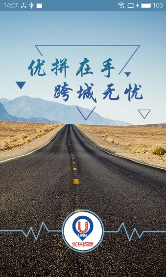 優(yōu)拼城際