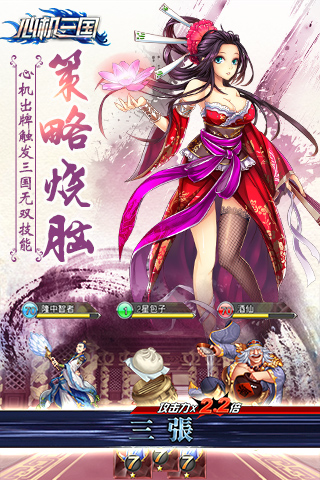 心機三國