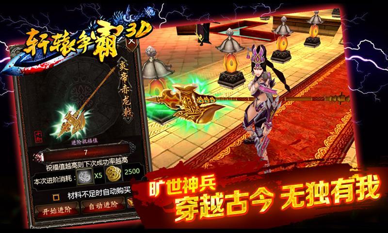 轩辕争霸360版