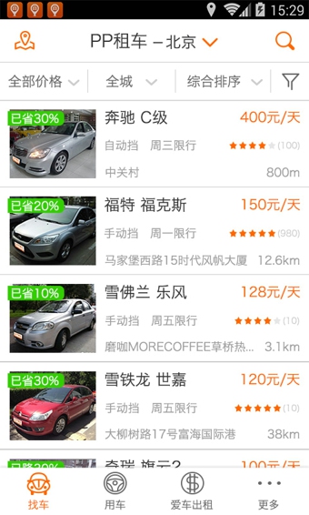 PP租車