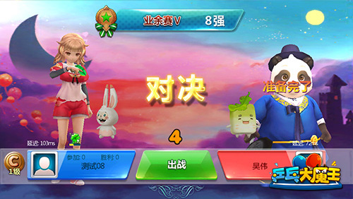 乒乓大魔王