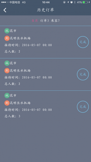 優(yōu)乘司機端