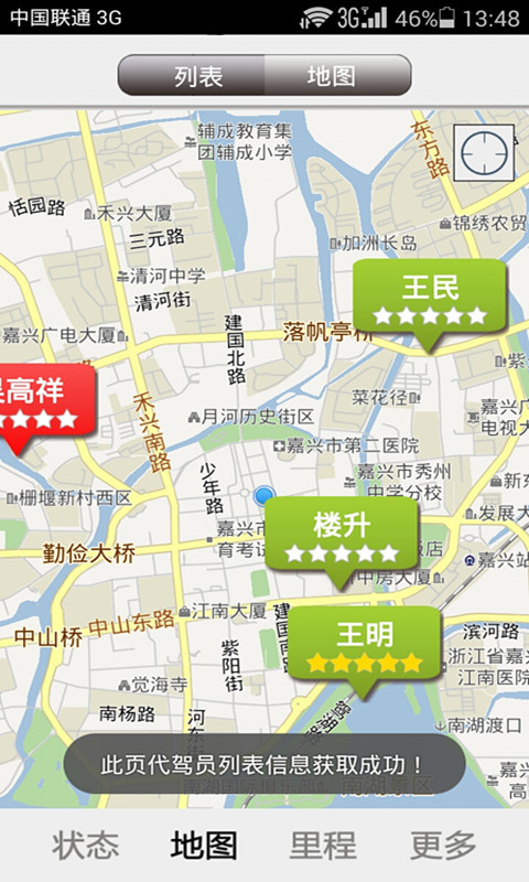 好叔叔司機端