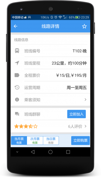 熊貓出行