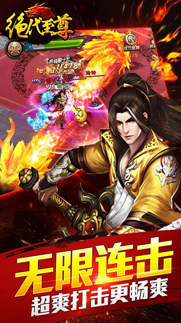絕代至尊