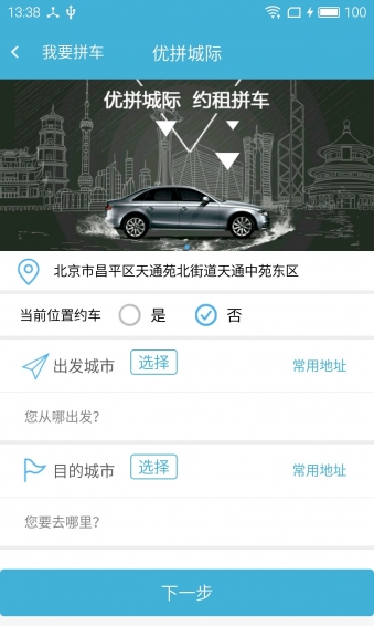 優(yōu)拼城際
