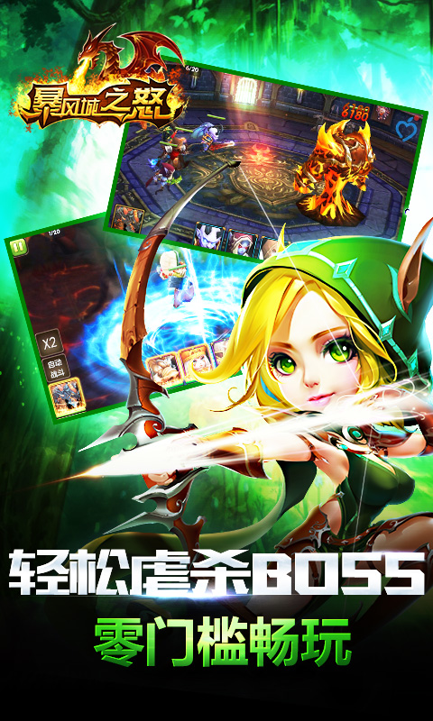 暴風城之怒