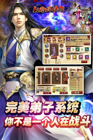 射雕群俠傳360版