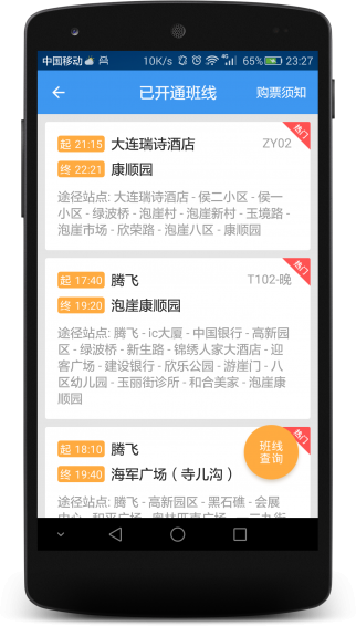 熊貓出行