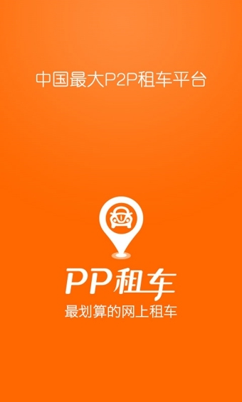 PP租車
