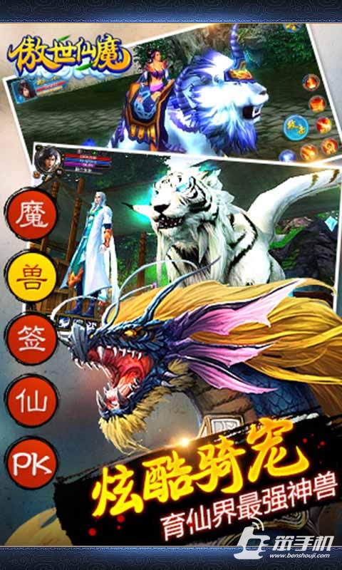 傲世仙魔