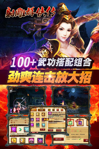射雕群俠傳360版