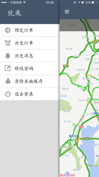 優(yōu)乘司機端