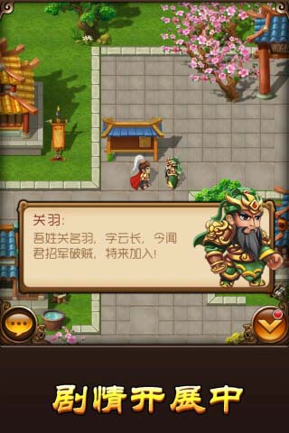 新三國演義