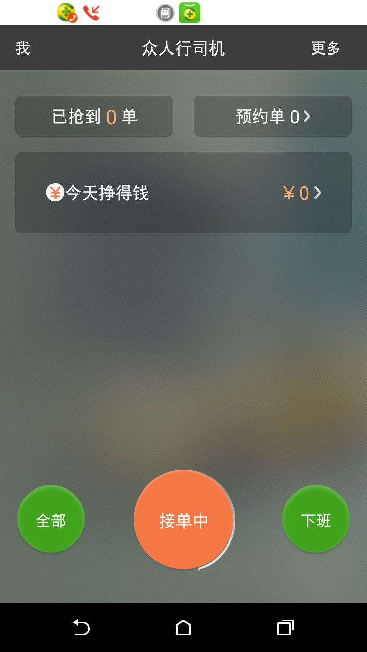 眾人行司機(jī)