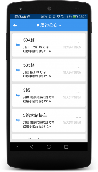 熊貓出行