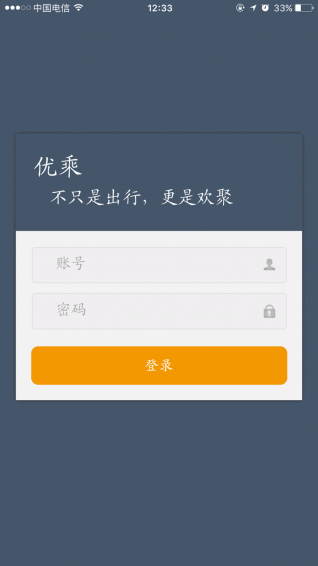 優(yōu)乘司機端