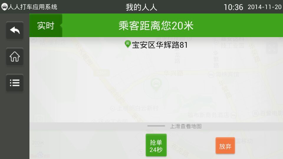 人人司機