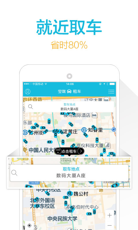 寶駕出行