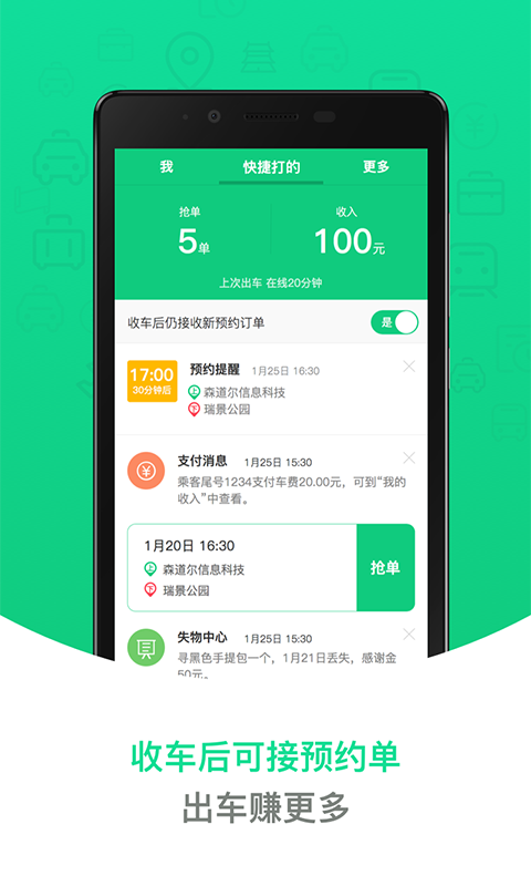 互聯(lián)出租車
