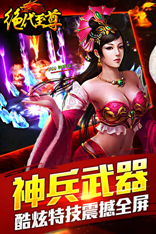 絕代至尊