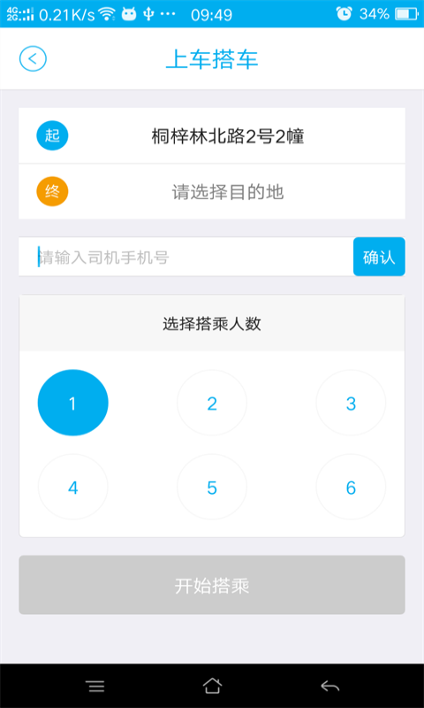 喜馬搭車