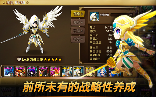 魔靈召喚：天空之役 高屬性修改版