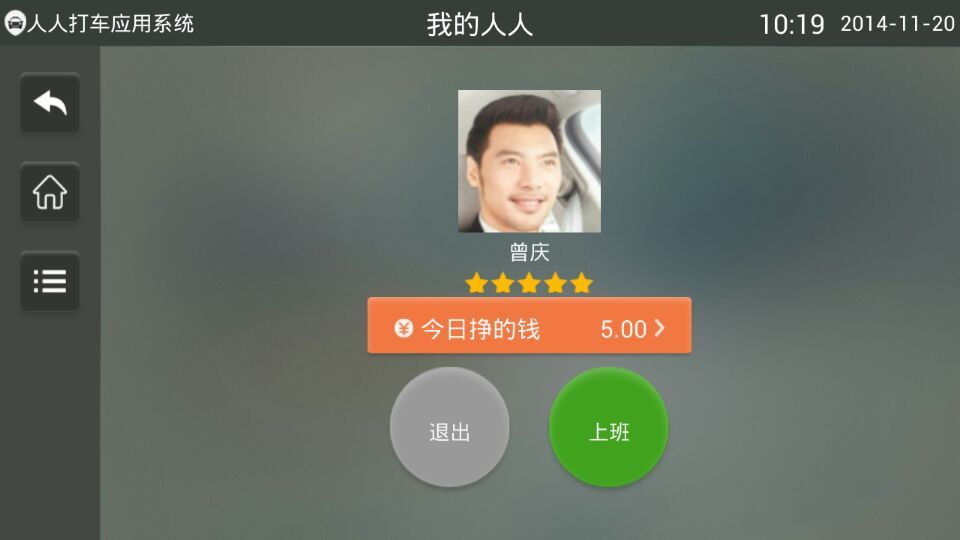 人人司機