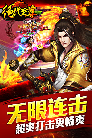 絕代至尊