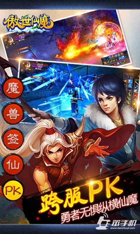 傲世仙魔