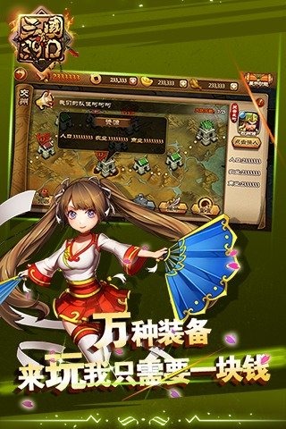 真三國360版