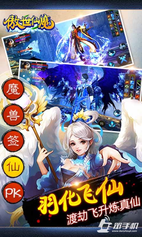傲世仙魔