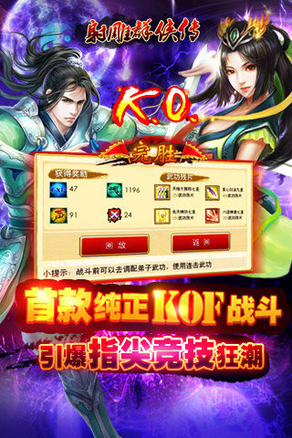 射雕群俠傳360版
