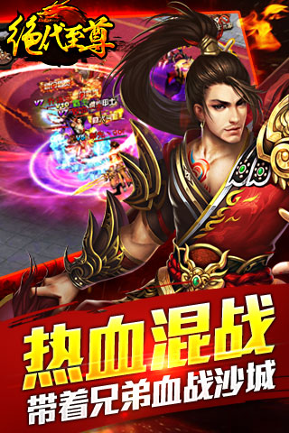 絕代至尊
