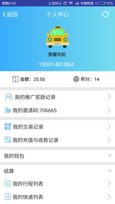 搜谷司機端