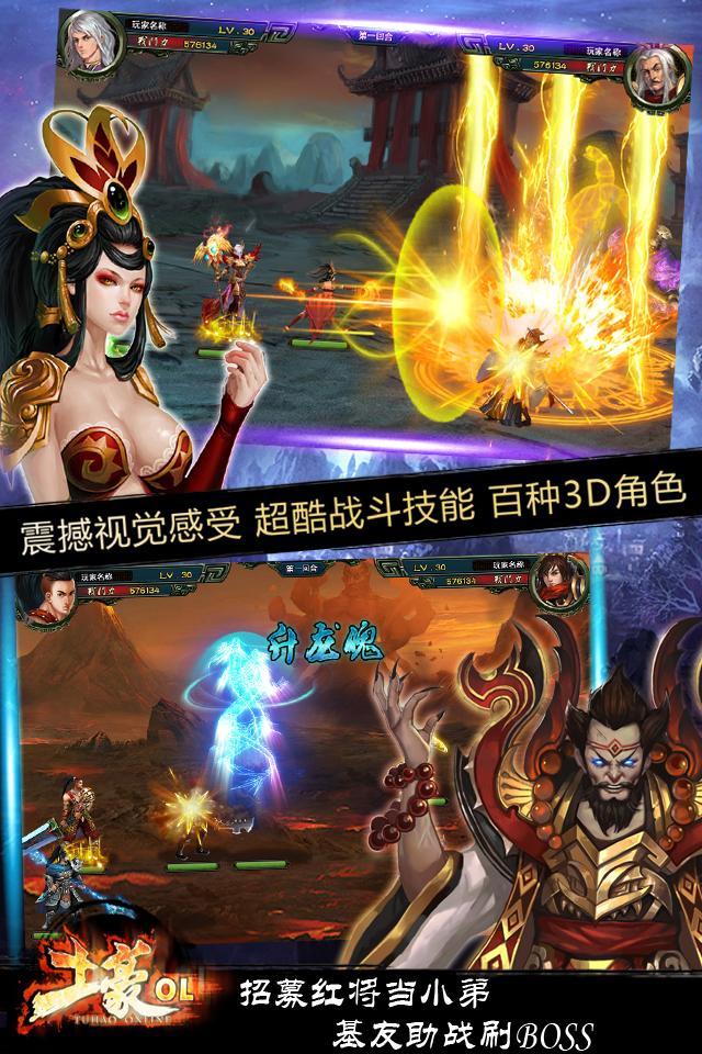 土豪OL360版