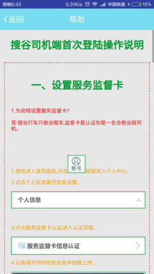 搜谷司機端
