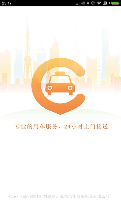 速的打車