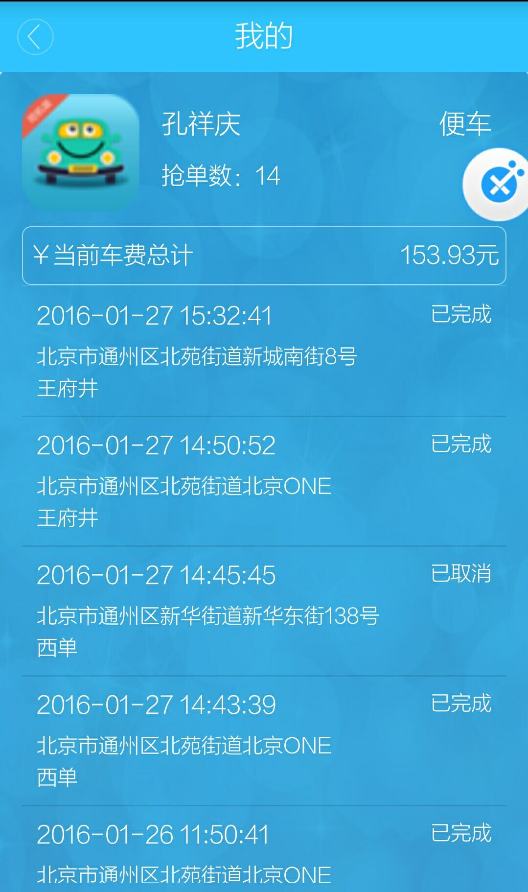 嗚嗚司機