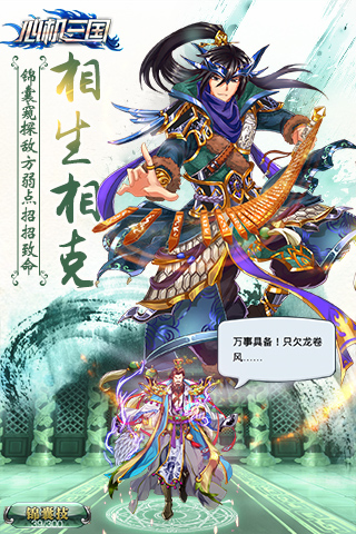 心機三國
